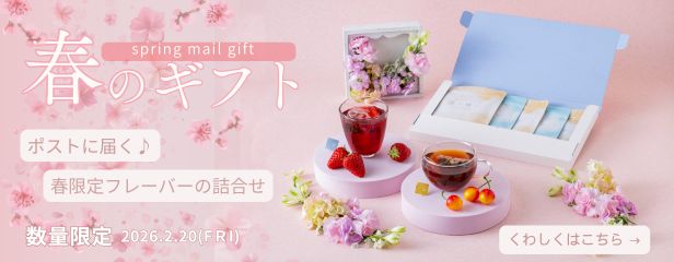 春のメール便ギフト