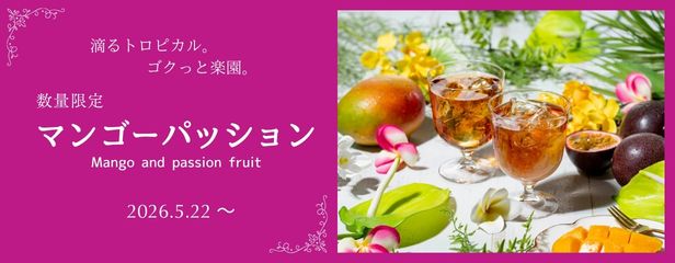 マンゴーパッション