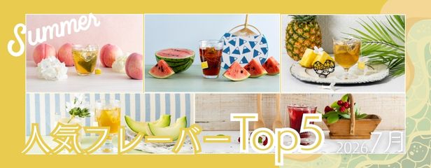 2026年7月TOP5