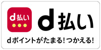 d払い