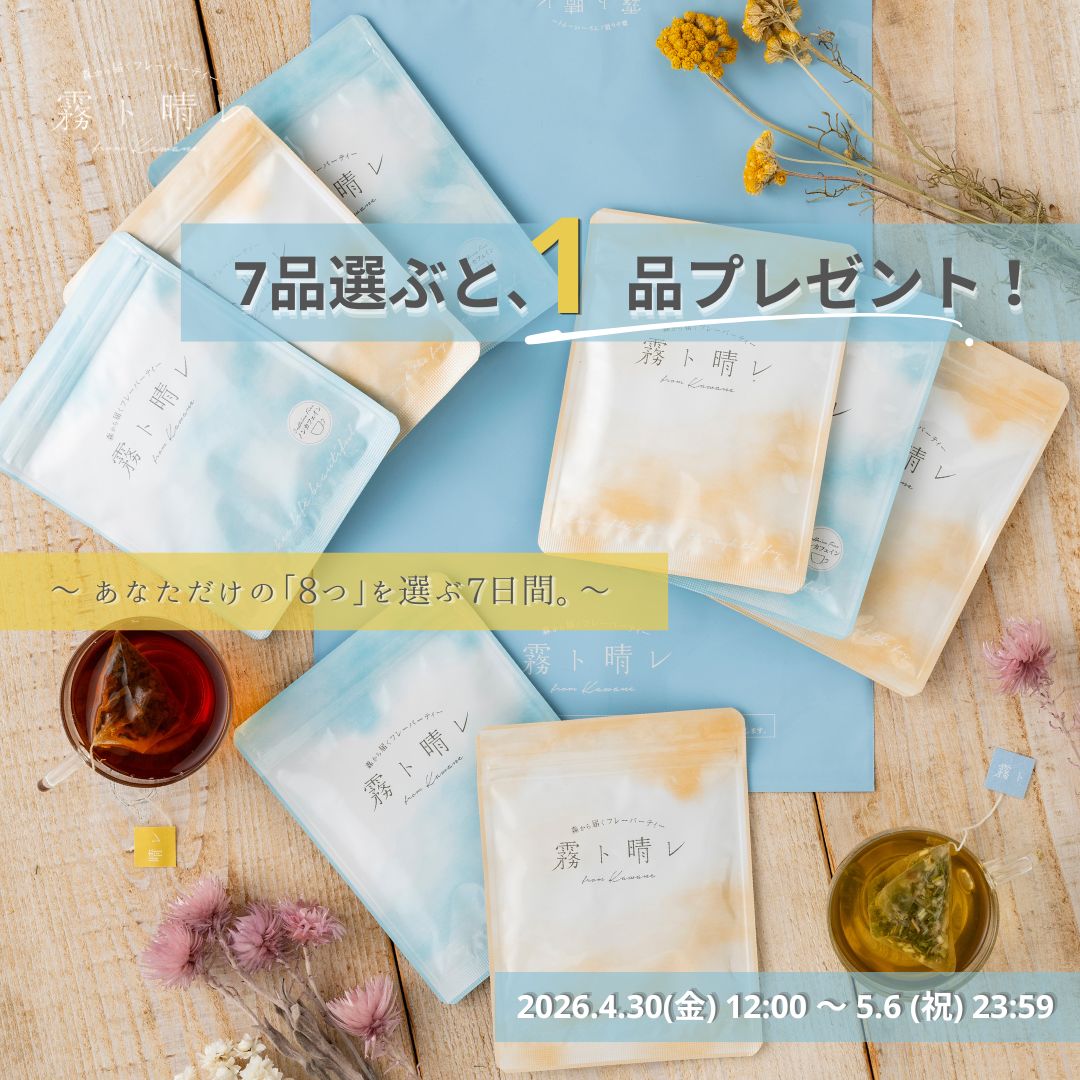 ★7日間限定★『7品選ぶと＋1品もらえる』キャンペーン