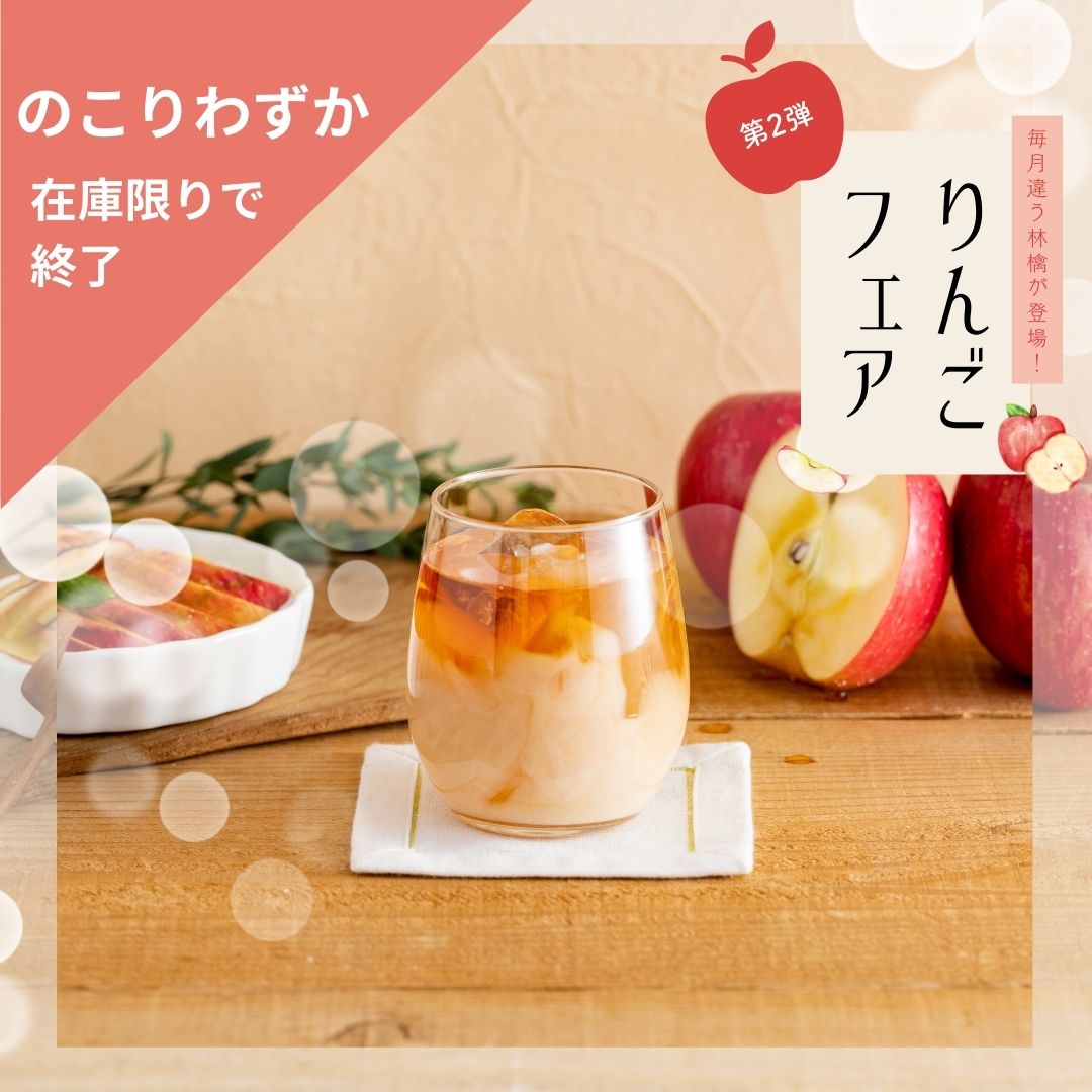 林檎のキャラメルブリュレ