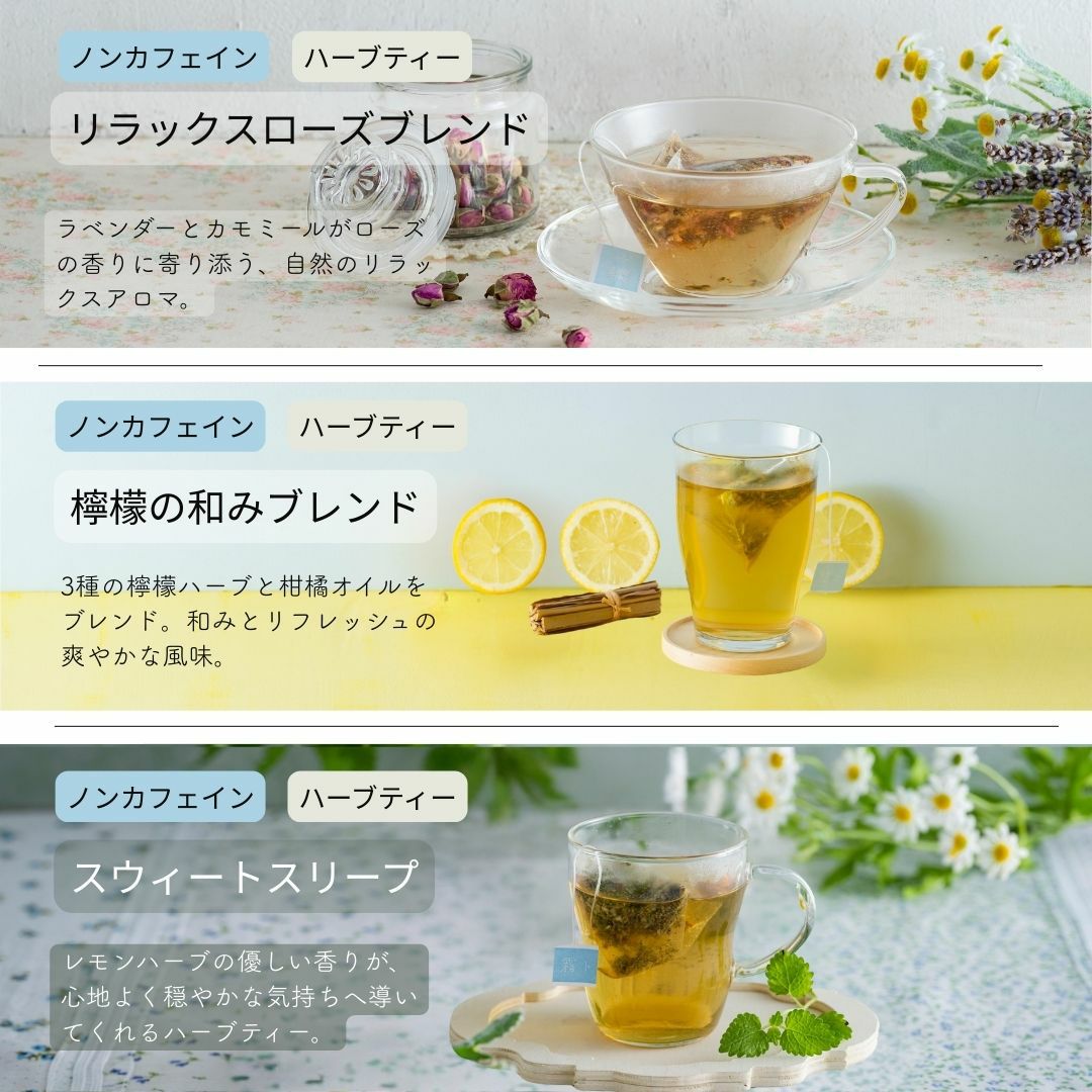 霧ト晴レ』4品選べるティーバッグ 4個入×4種類（16杯分） | 森から届く