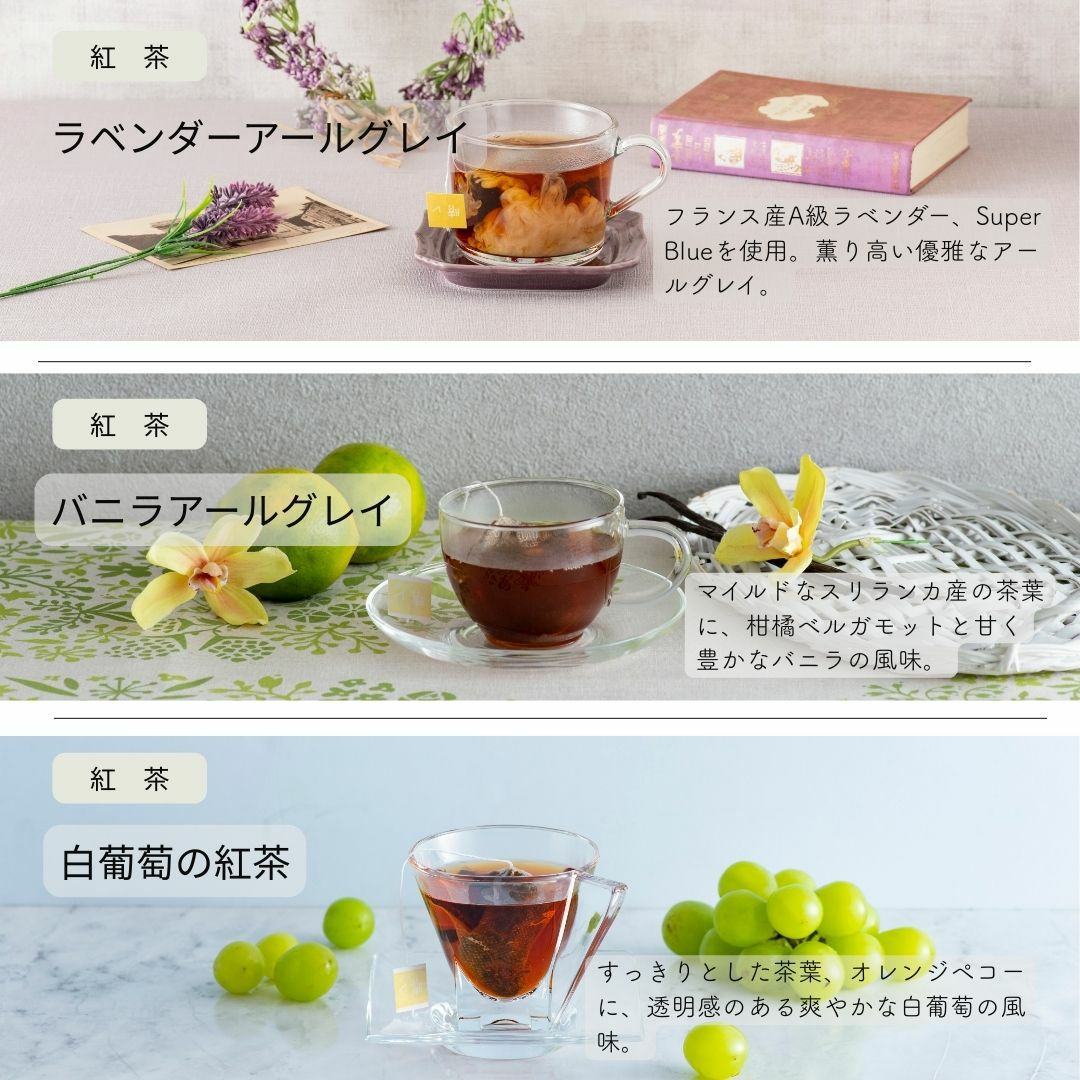 霧ト晴レ』4品選べるティーバッグ 4個入×4種類（16杯分） | 森から届く