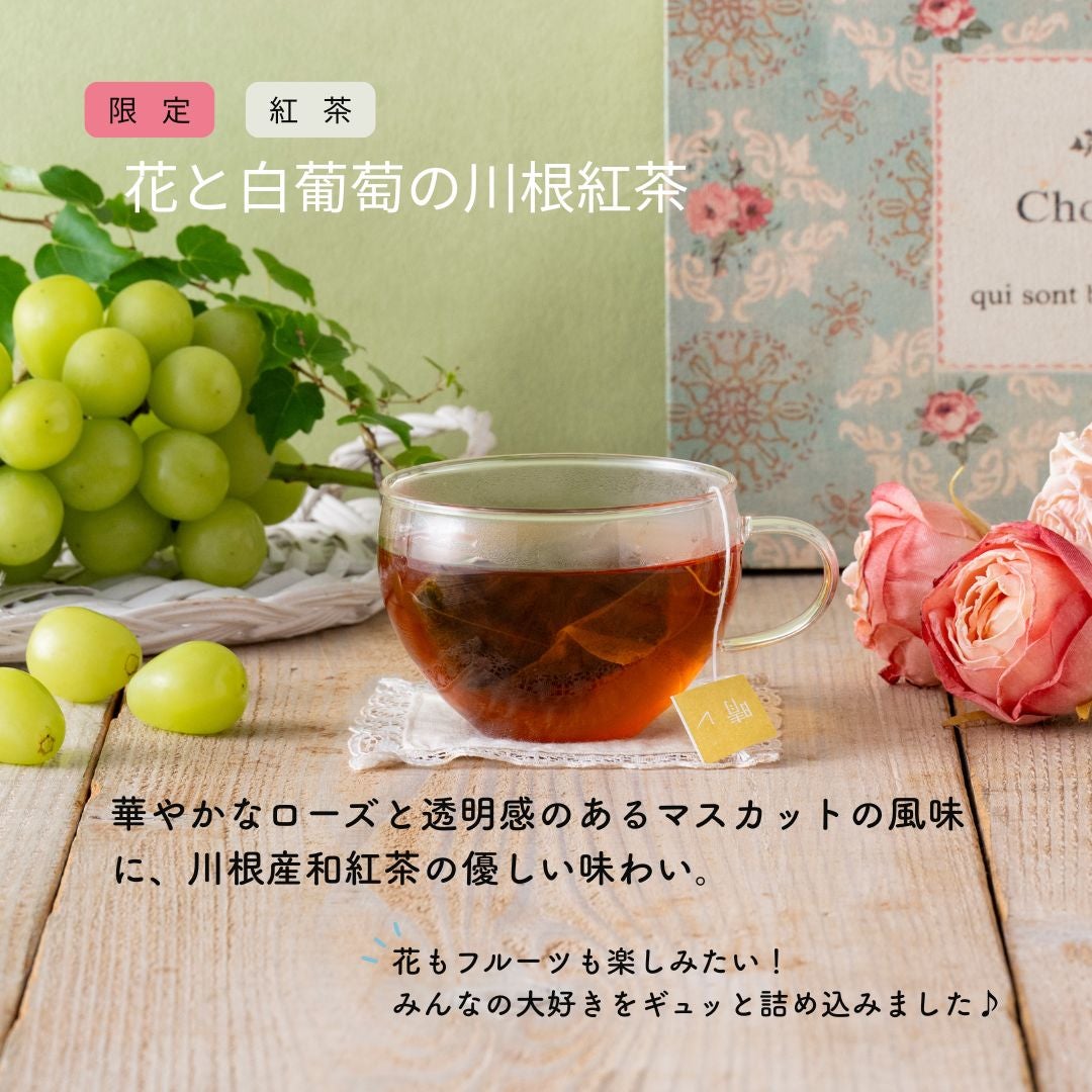 霧ト晴レ』4品選べるティーバッグ 4個入×4種類（16杯分） | 森から届く